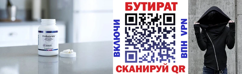 БУТИРАТ BDO 33% Щёлково